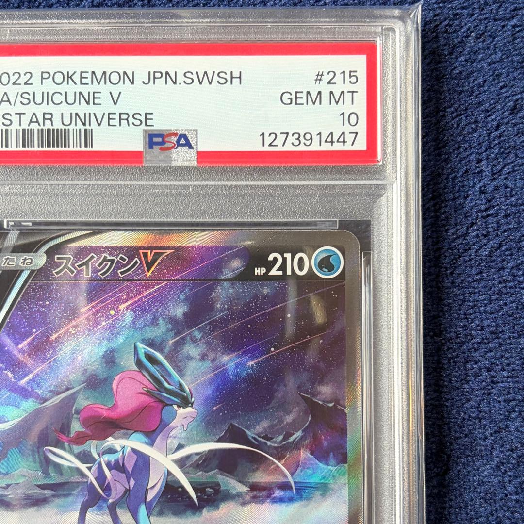 【PSA10】スイクンV SAR 215/172 S12a VSTARユニバース