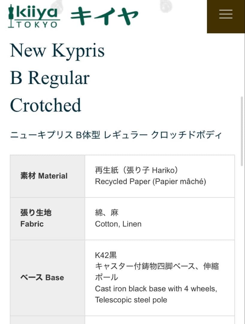 ニューキプリス B体型 レギュラー クロッチドボディ　15BR-C