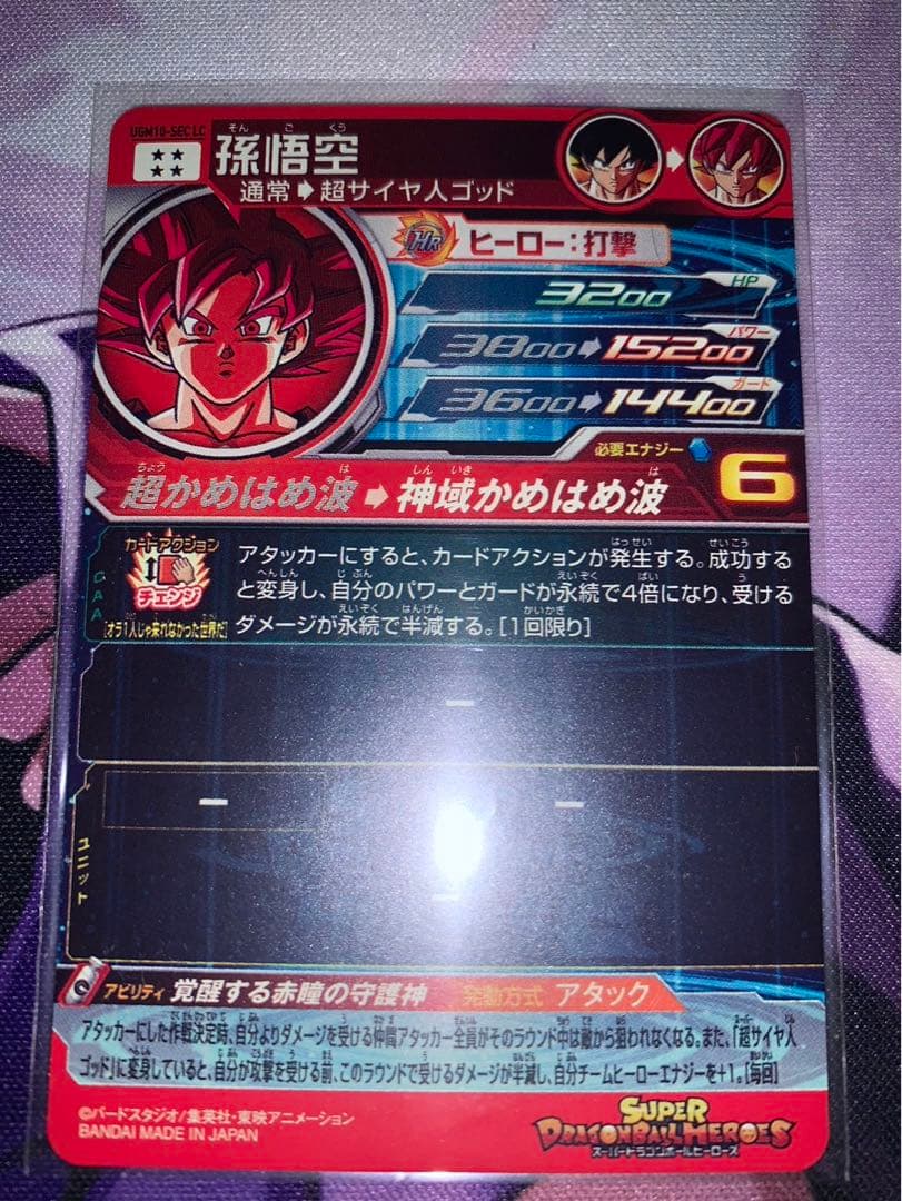 美品　ugm10-sec lc 孫悟空　ドラゴンボールヒーローズ
