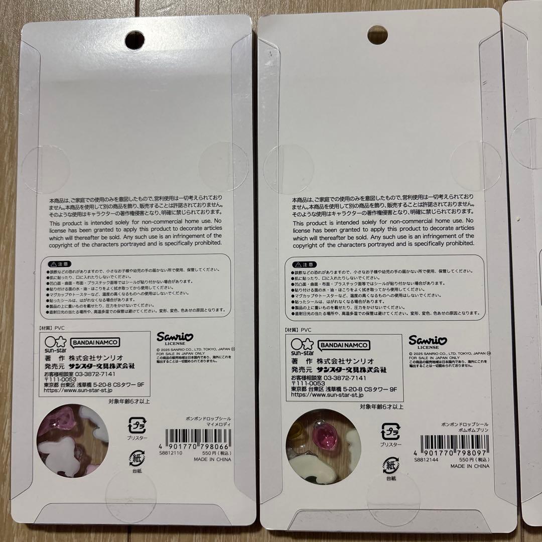 【正規品】サンリオ ボンボンドロップシール 第2弾 6枚セット