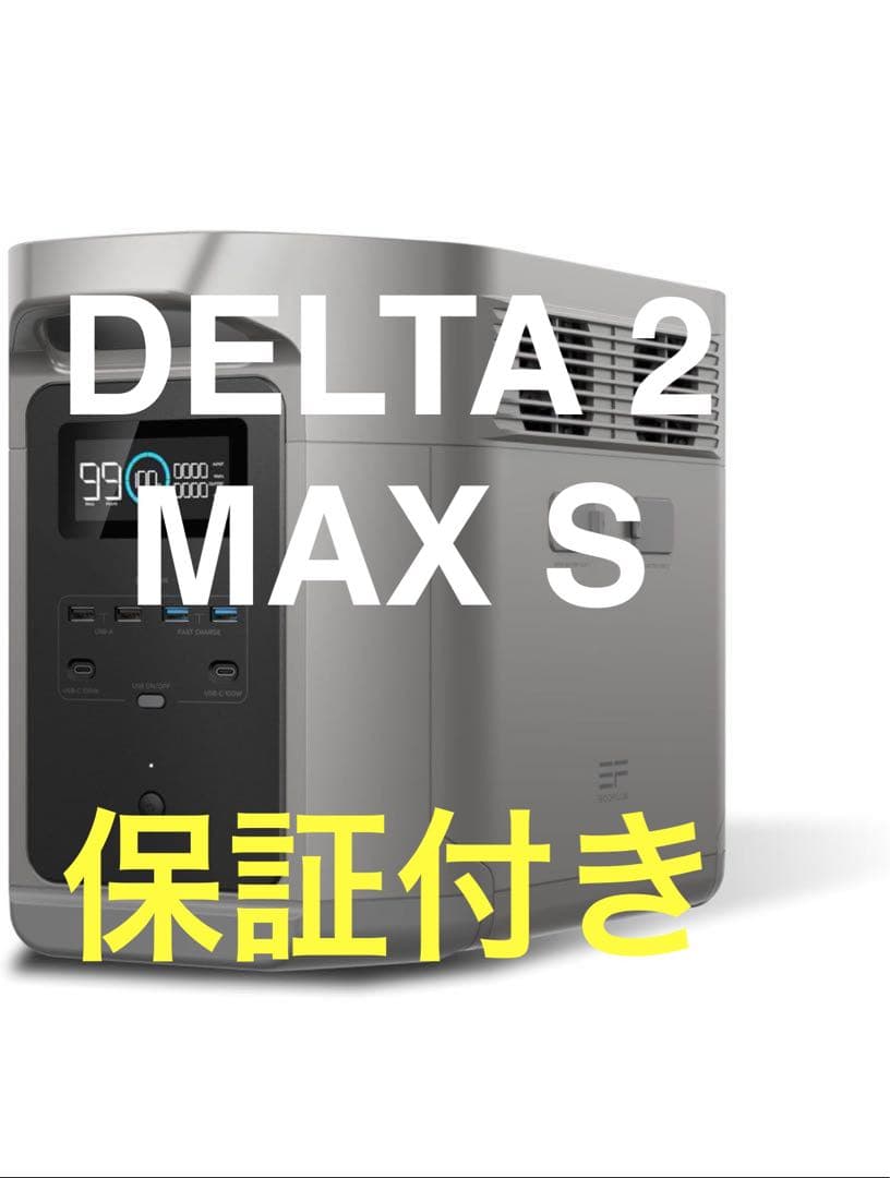 【新品】限定セール‼️EcoFlow DELTA 2 Max S ポータブル電源