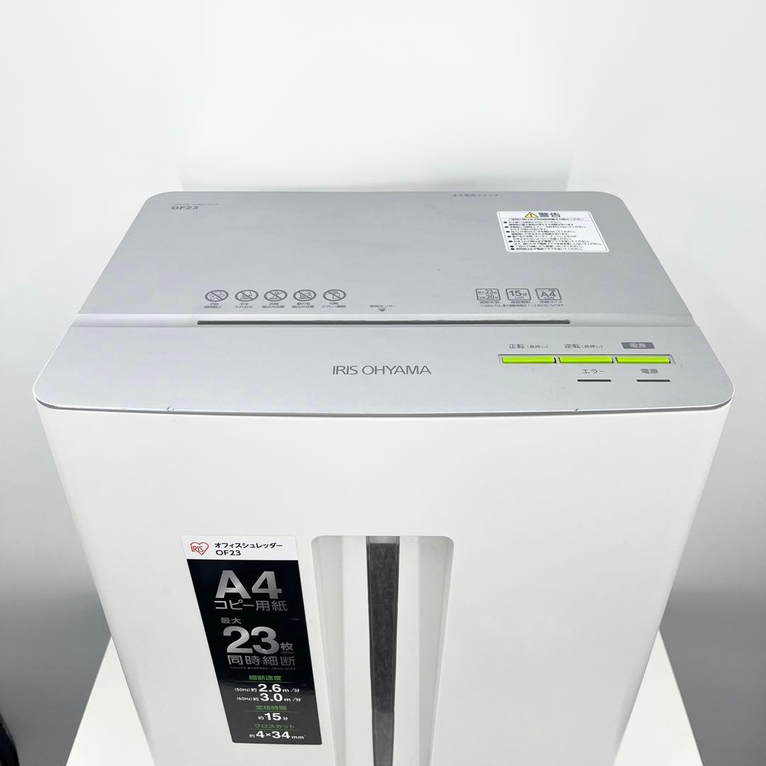 アイリスオーヤマ シュレッダー OF23 大容量 23枚細断 業務用 A4対応