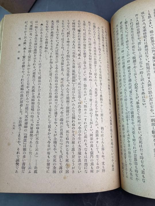 正法眼藏啓迪 上卷.下卷 昭和十八年二月 送料無料