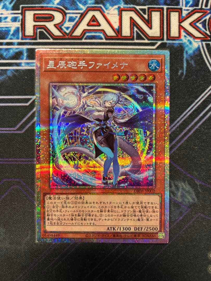 星辰砲手ファイメナ プリズマ プリシク 遊戯王