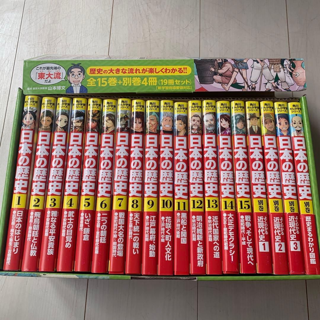 dmawm 角川まんが学習シリーズ日本の歴史 全15巻+別巻4冊定番セット