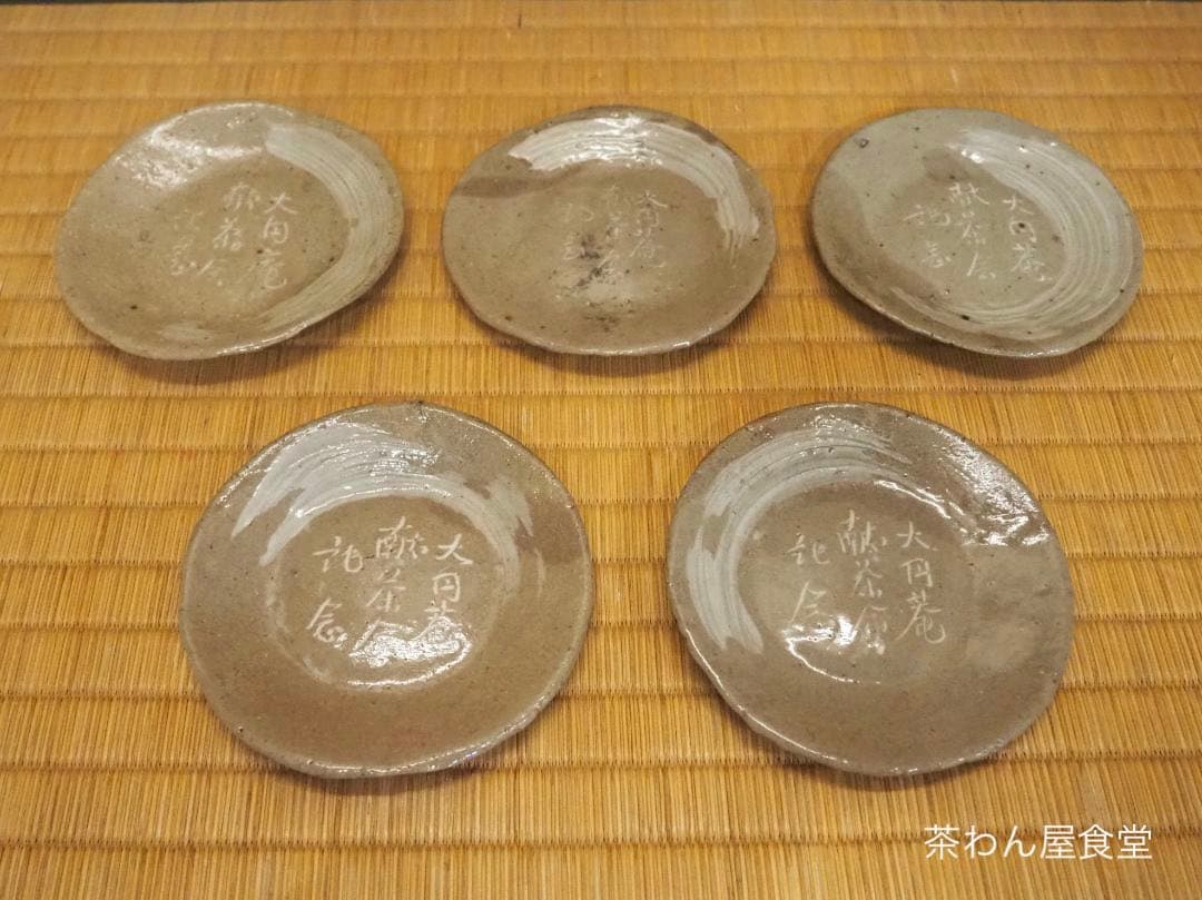 楽山焼9代長岡住右衛門空味造『銘々皿5客揃い』長岡空権極箱