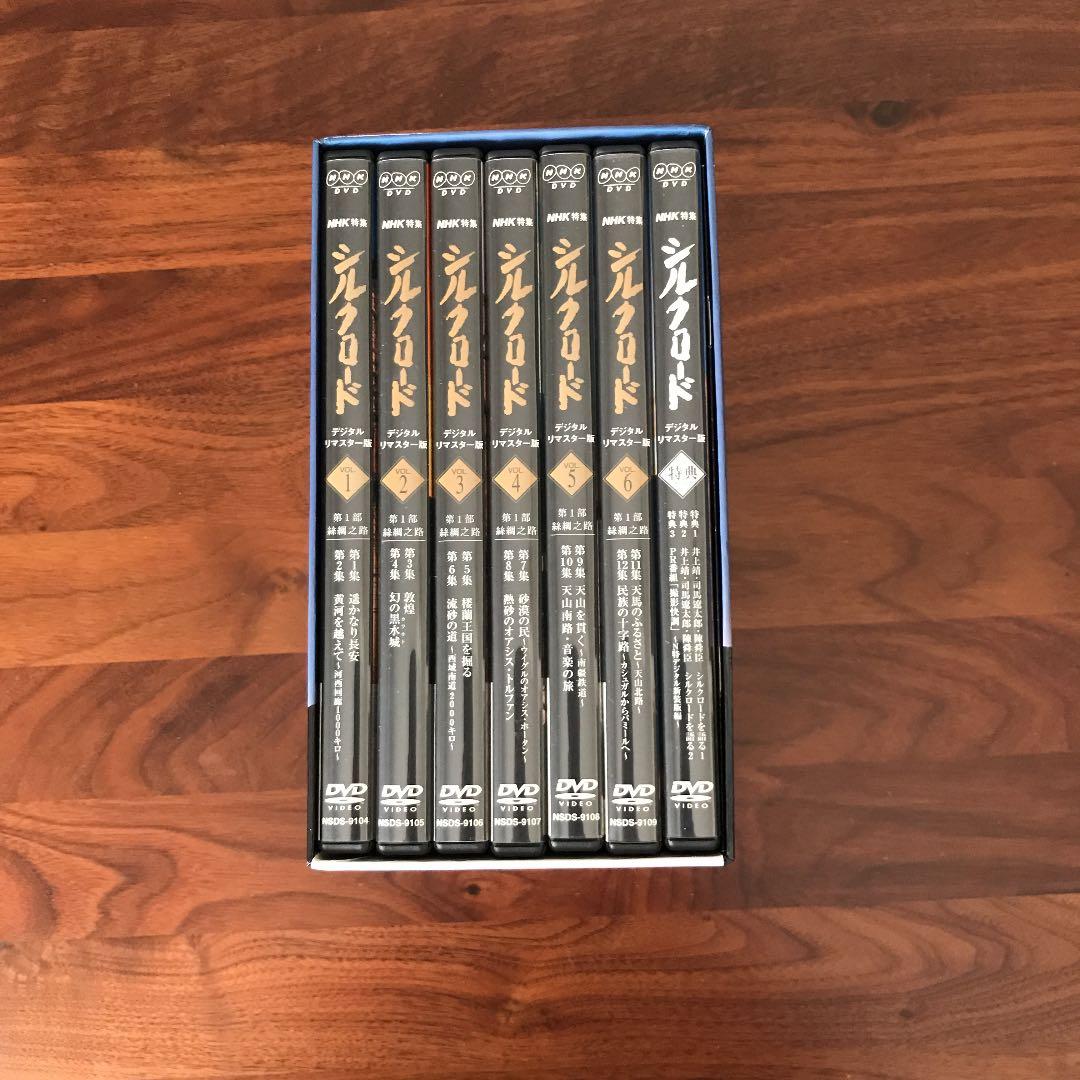 NHK特集 シルクロード デジタルリマスター版 DVD-BOX Ⅰ 第1部 絲…