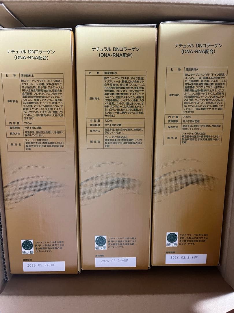 フォーデイズ核酸ドリンク 3本