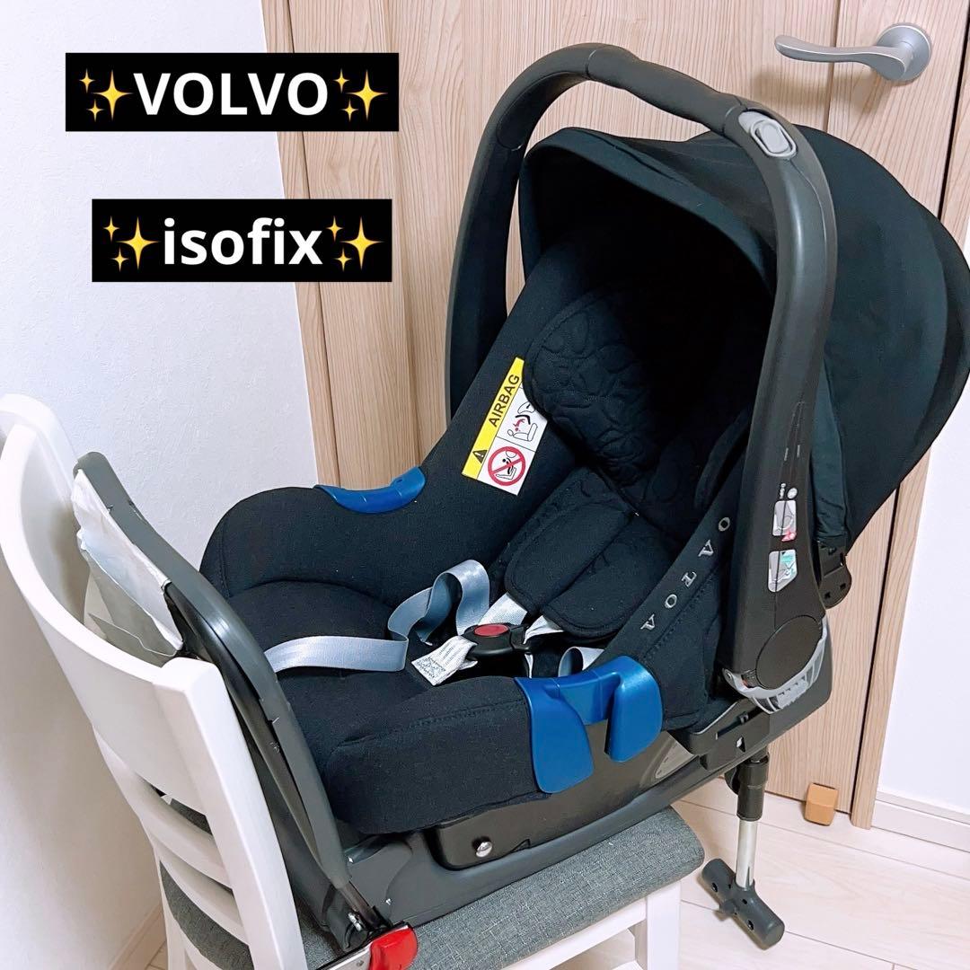 ボルボ VOLVO純正 新生児用 後ろ向き チャイルドシート isofix