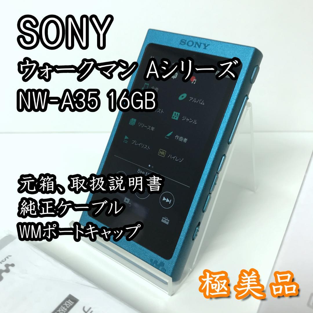 【極美品】SONY ウォークマン Aシリーズ NW-A35 16GB ブルー