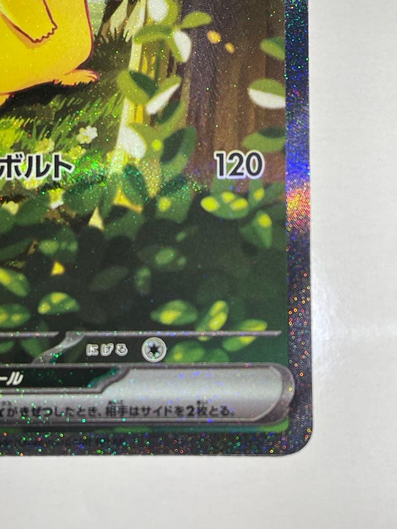 ポケモンカード スタートデッキ100 No.25 ピカチュウ sar