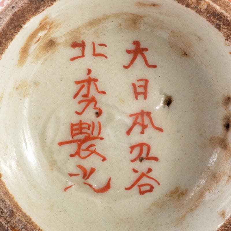 九谷焼　大日本九谷　北秀製　赤絵金彩　煎茶碗　五客　時代箱付　D　R5715