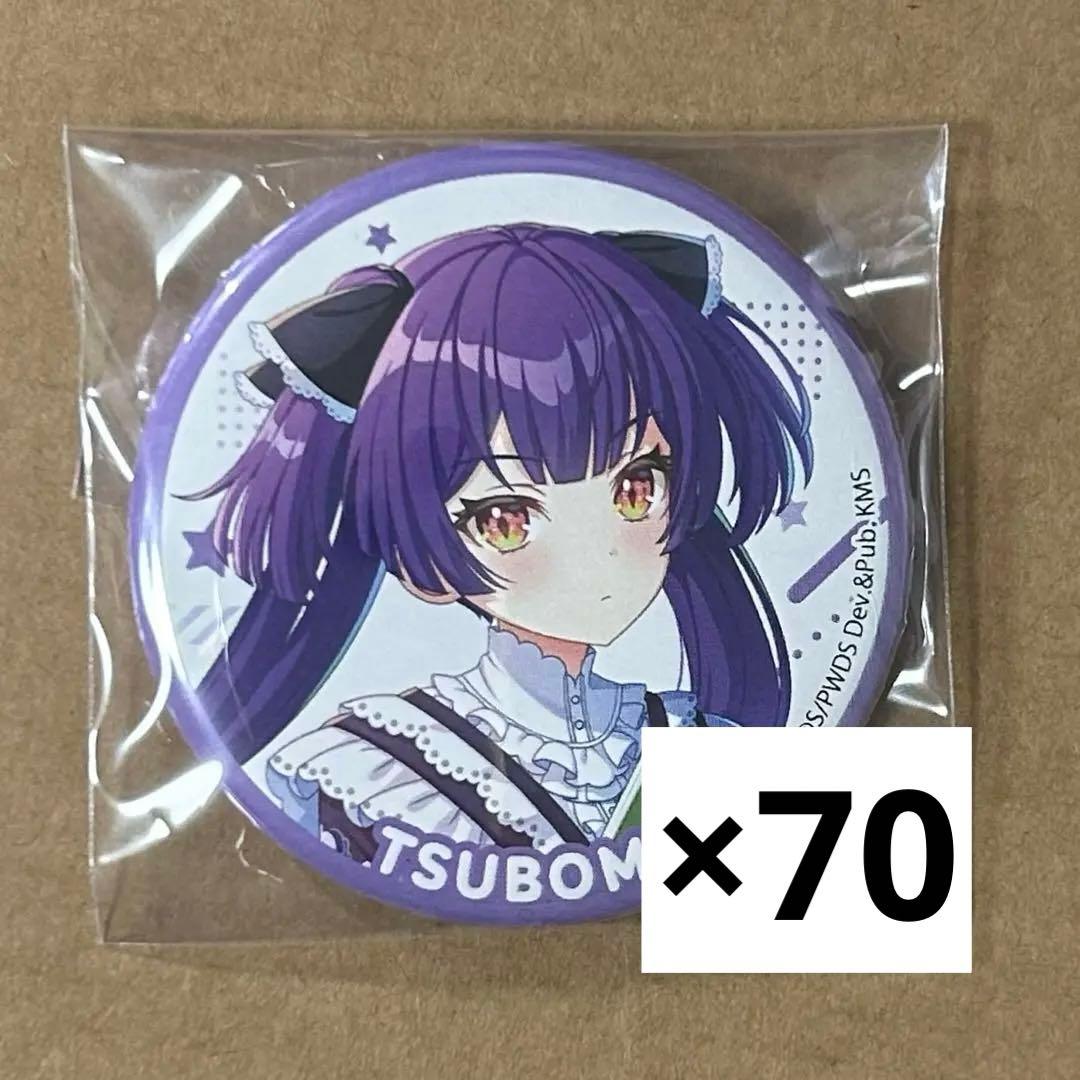 ワールドダイスター ユメステ 猫足蕾 リリース缶バッジ 85点