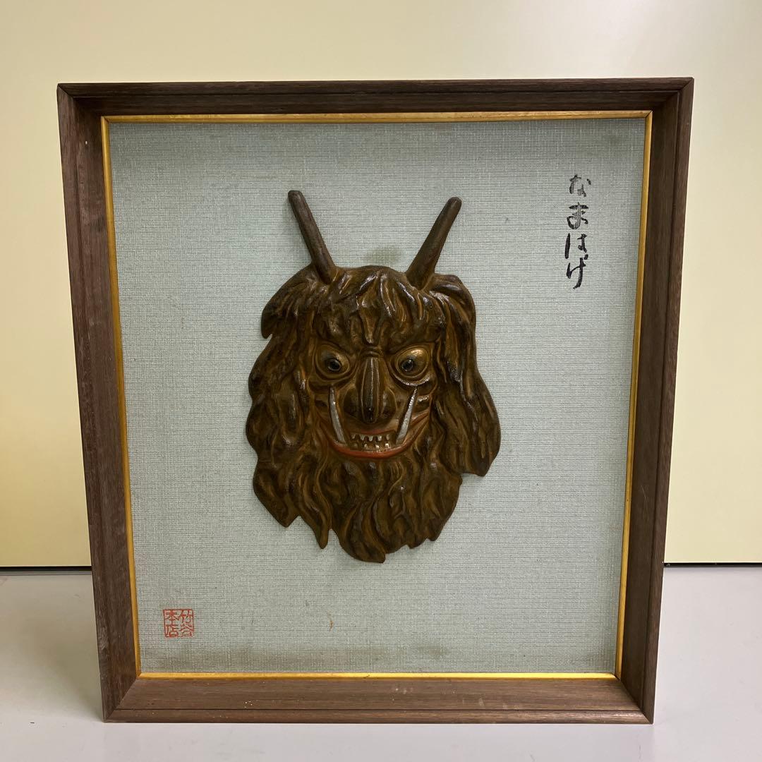 なまはげ ナマハゲ 秋田 民芸品 伝統工芸品 工芸品 木彫り 木製 お面
