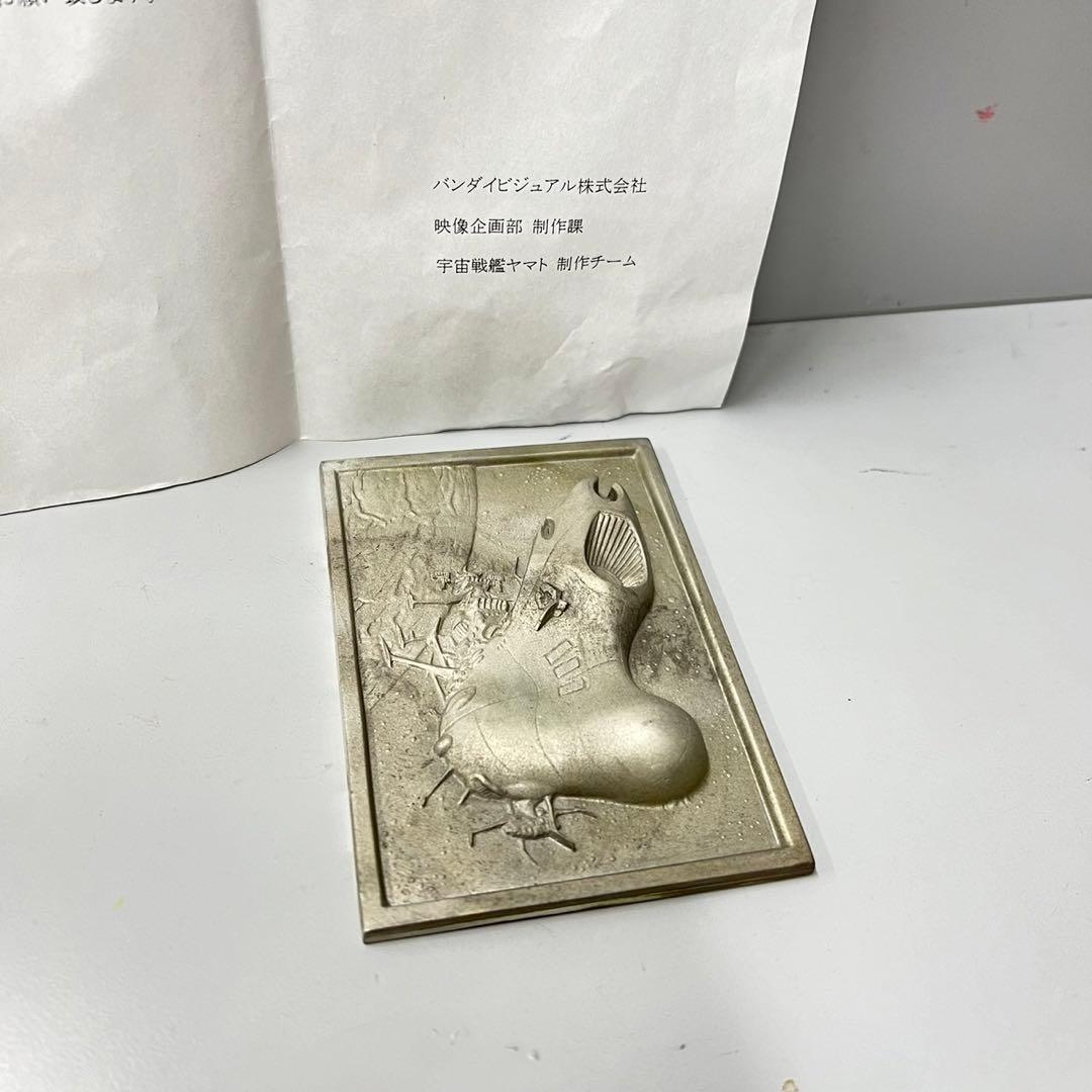 宇宙戦艦ヤマト　記念 金属彫刻　25th Anniversary 非売品