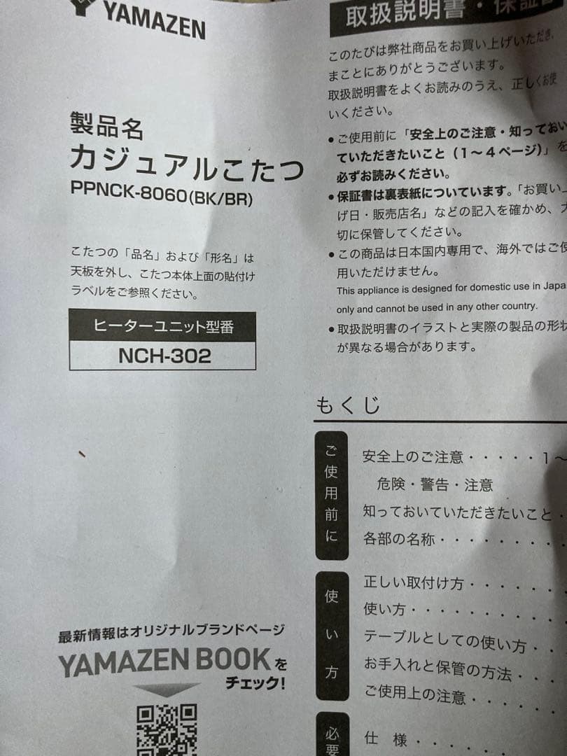 12/16まで限定値下げ！【新品カジュアルこたつ PPNCK-8060】