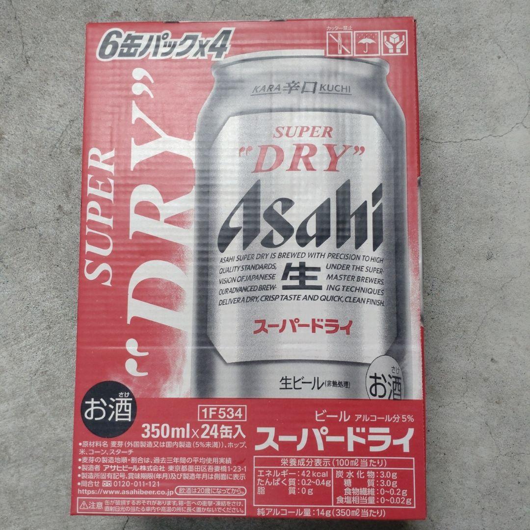 ★Asahi スーパードライ 350ml 24缶　２ケース★