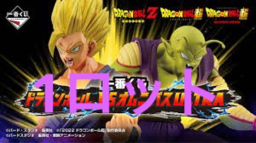 ドラゴンボール　一番くじ　オムニバスultra 1ロット