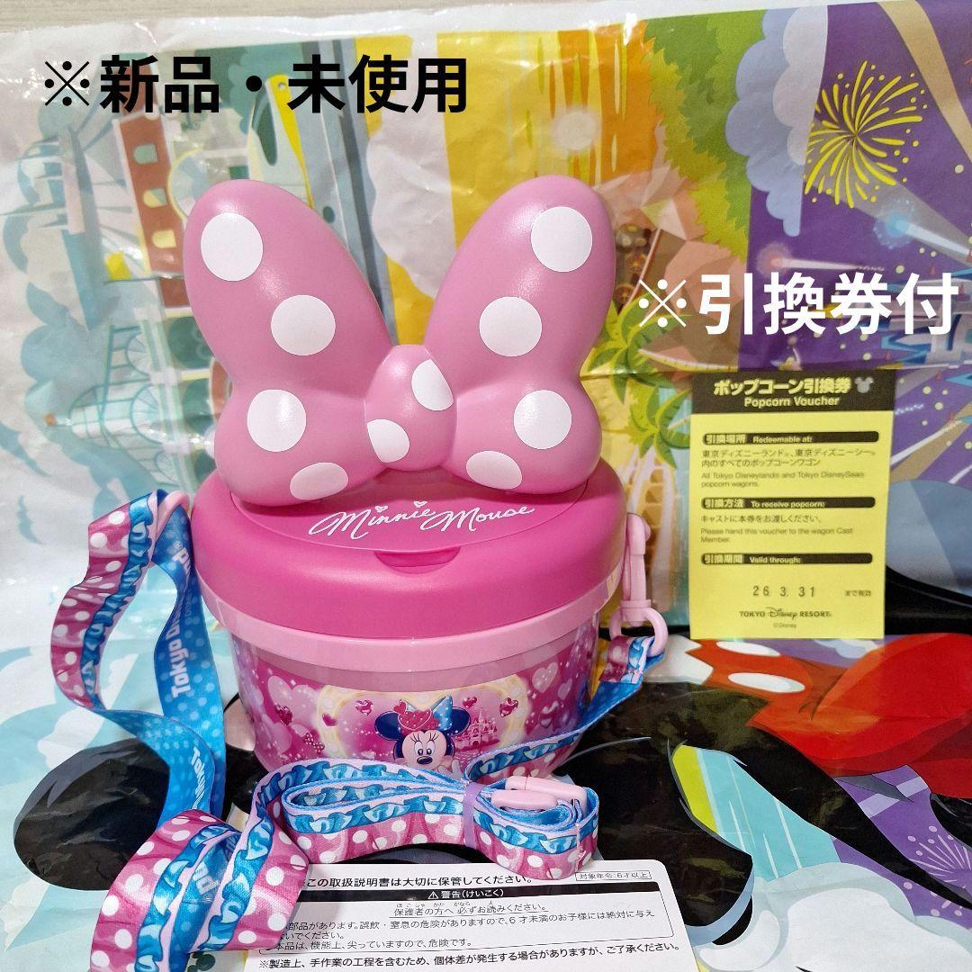 【新品】ミニーのファンダーランド　パルパルーザ　ポップコーンバケット　引換券付