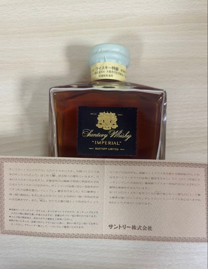 サントリー 山崎 ウイスキー クリスタルボトル