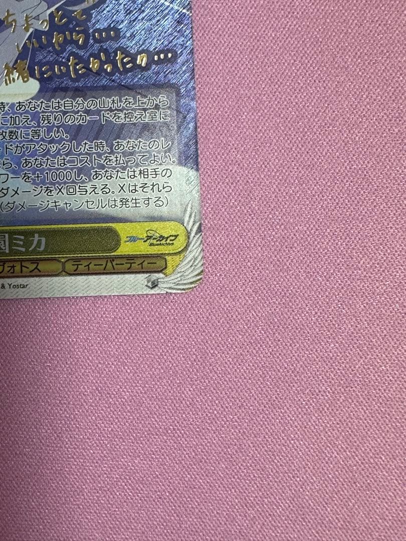 ヴァイスシュヴァルツ　聖園ミカ SP サイン