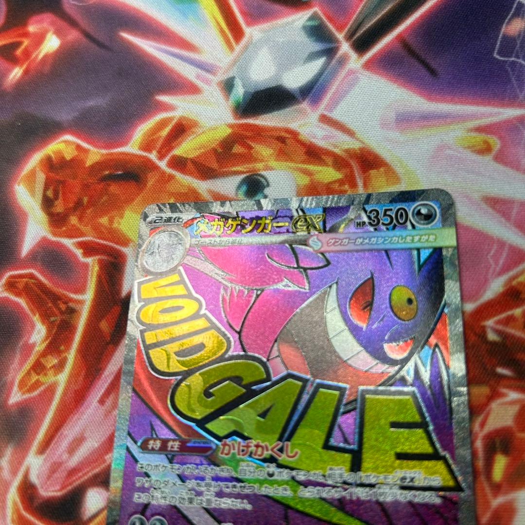 中国語エラー ポケモンカード メガゲンガーex MA