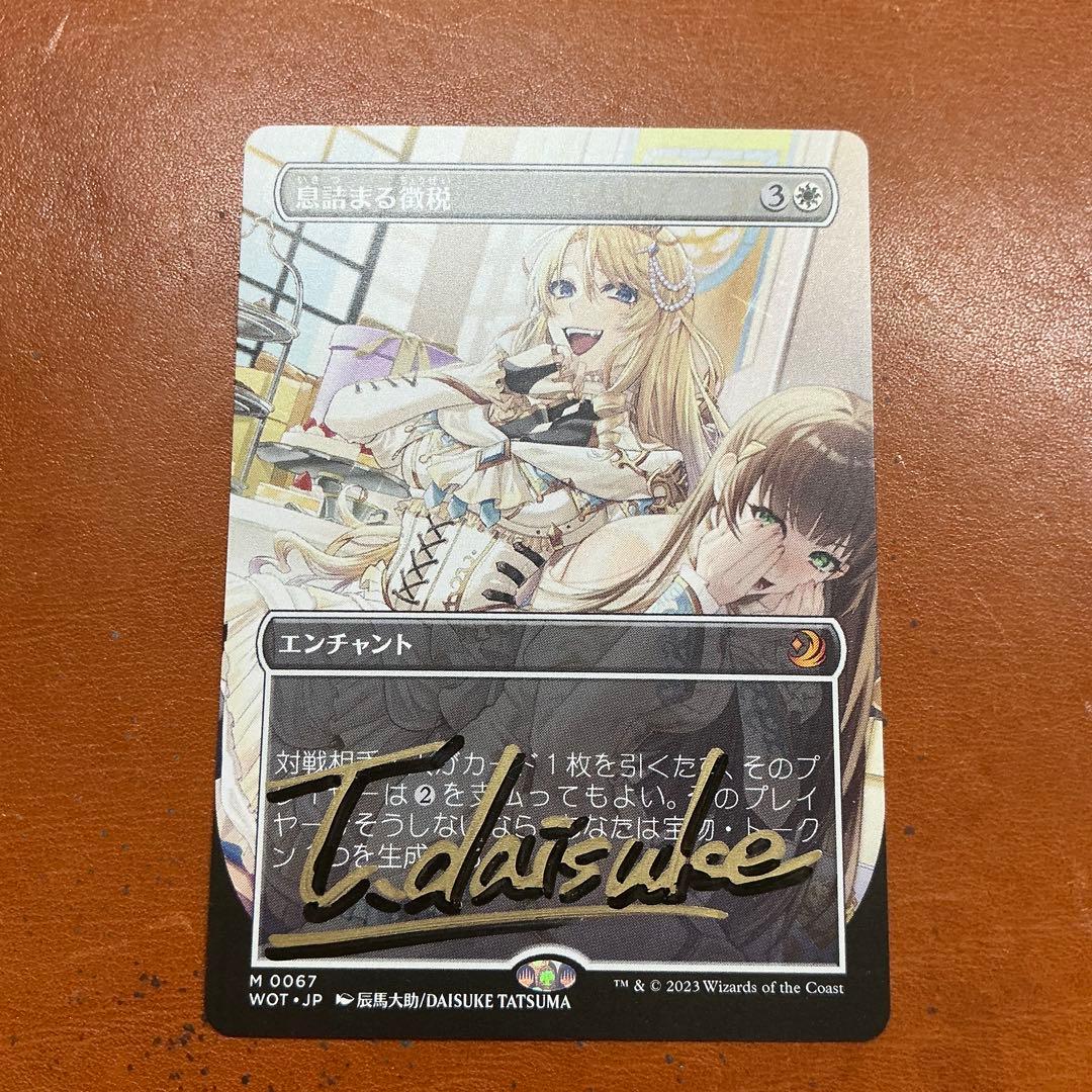 息詰まる徴税　ボーダーレス　アニメイラスト　サインド　ノンフォイル