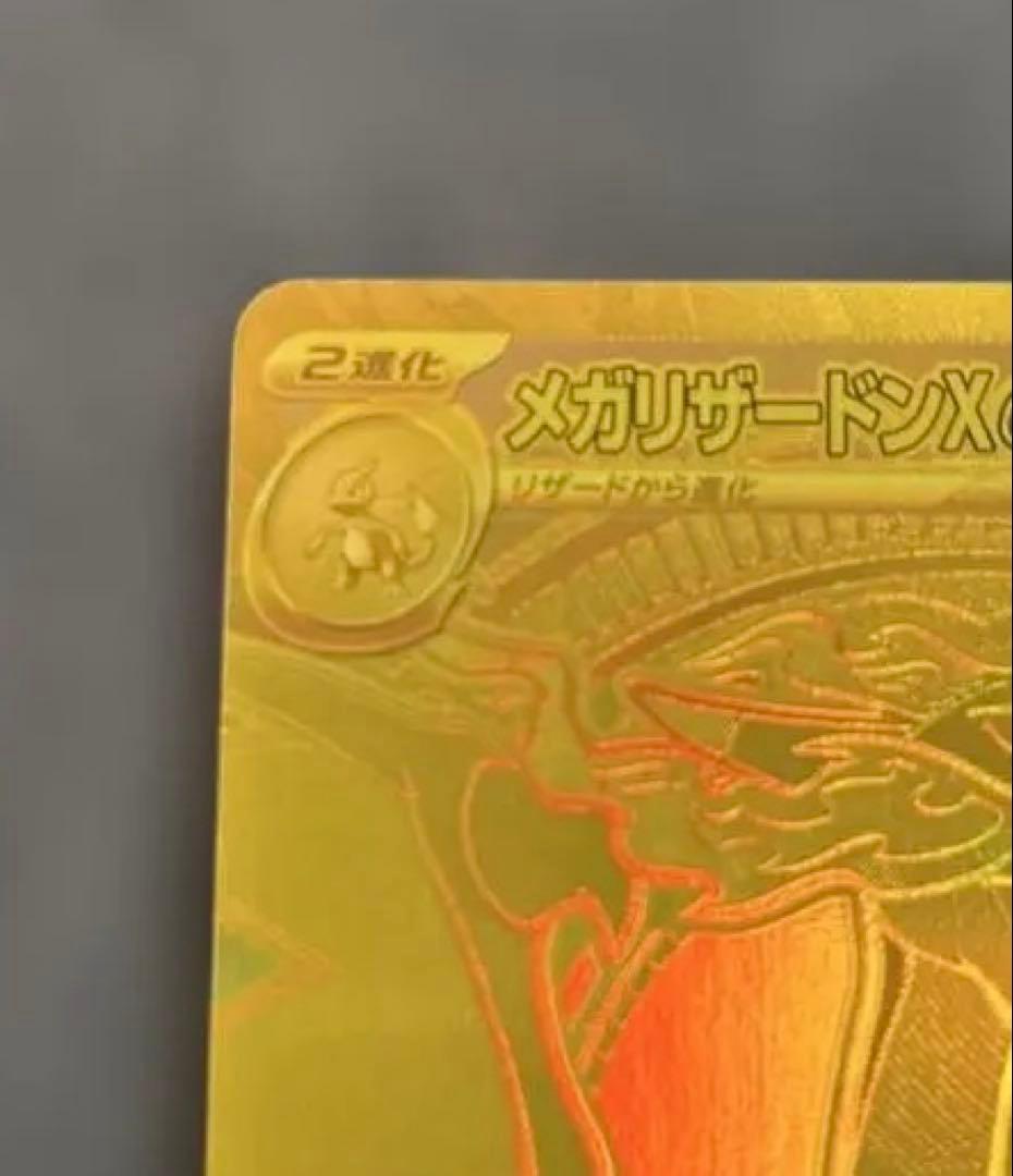 ポケモンカードゲーム　メガリザードンX ex MUR