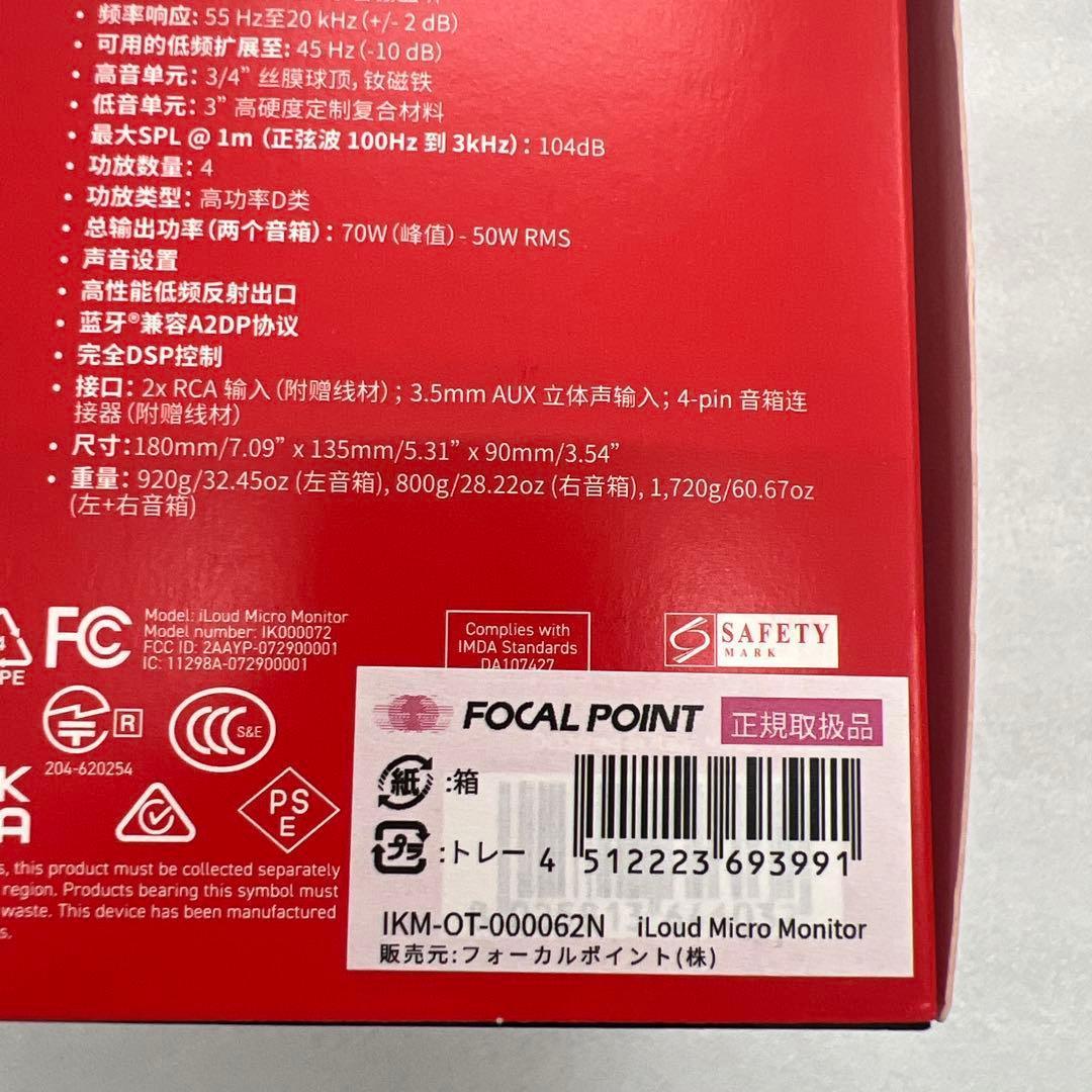 配信機器・PA機器・レコーディング機器 11004iLoud Micro Monitor Special Edition