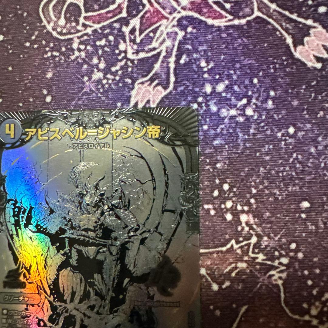 アビスベルジャシン帝　ブラックシークレット