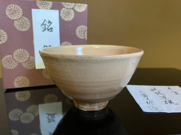 原節夫作　萩焼抹茶茶碗