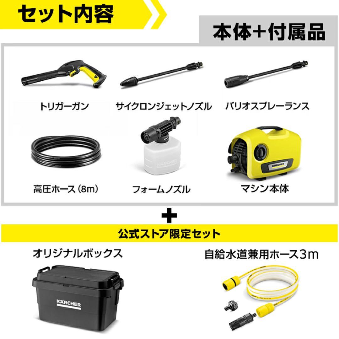 KARCHER 高圧洗浄機本体 限定セット