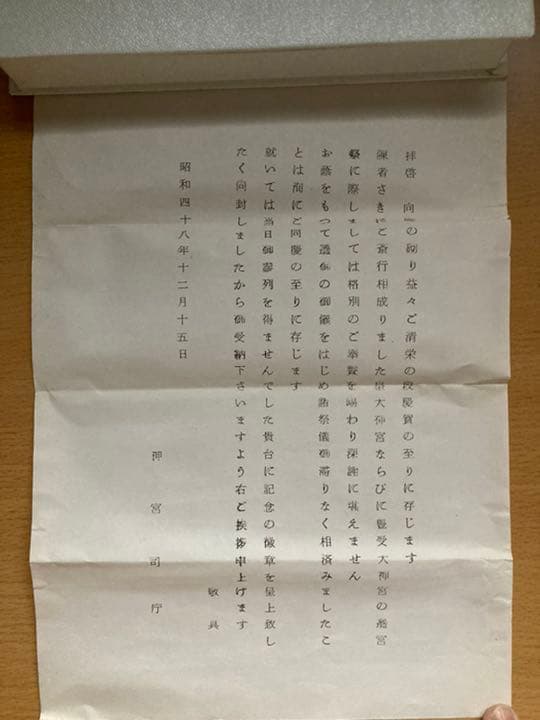 伊勢神宮式年御遷宮 徽章(きしょう)