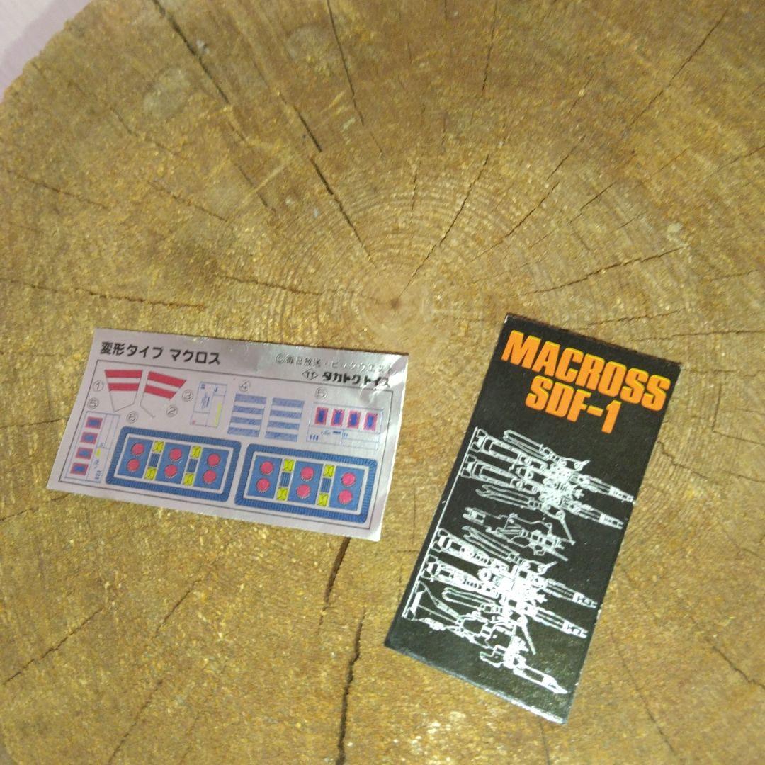 タカトク　超時空要塞マクロス SDF-1 変形タイプ　ロボット　シール付き