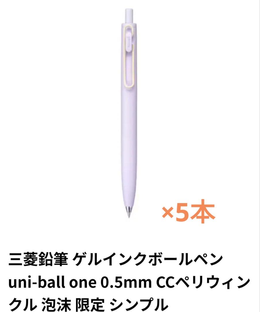 5本セット　ユニボールワンF　ペリウィンクル　泡沫　限定カラー