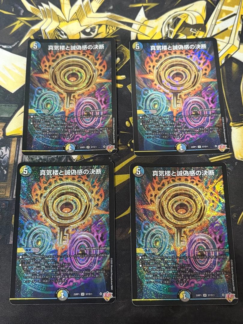 4枚 真気楼と誠偽感の決断　4枚　パーフェクト・ペテンシー