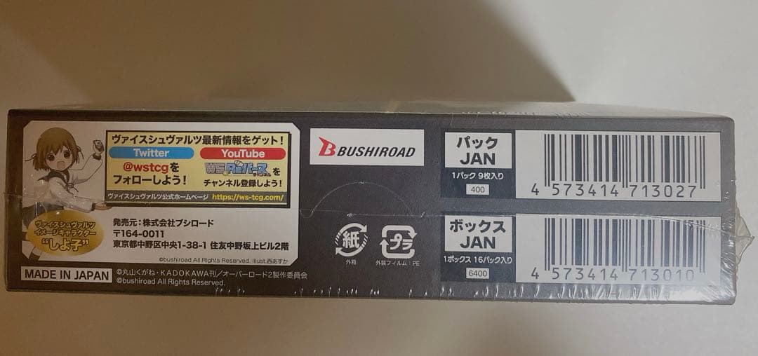 オーバーロード　ヴァイスシュヴァルツ　未開封 box