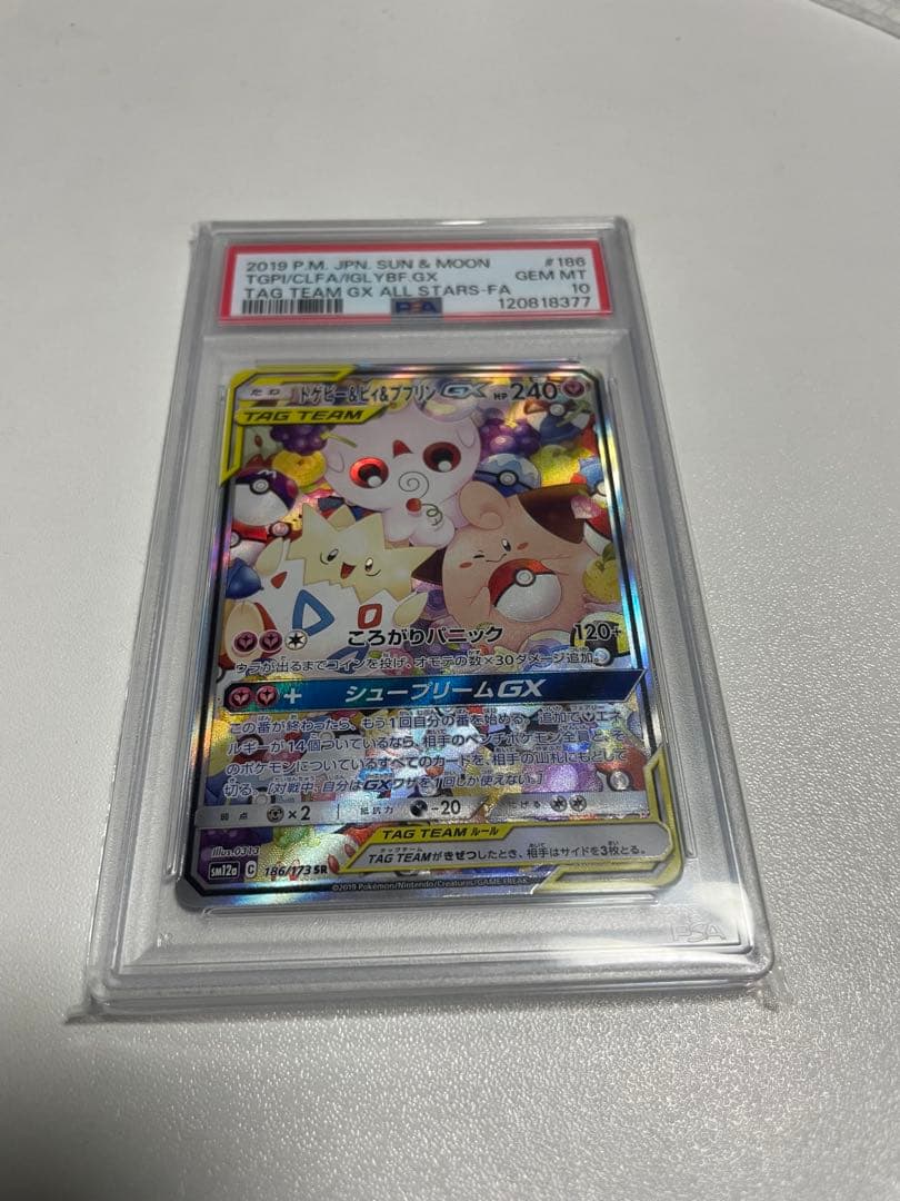 トゲピー&ピィ&ププリンGX SR 【PSA10】
