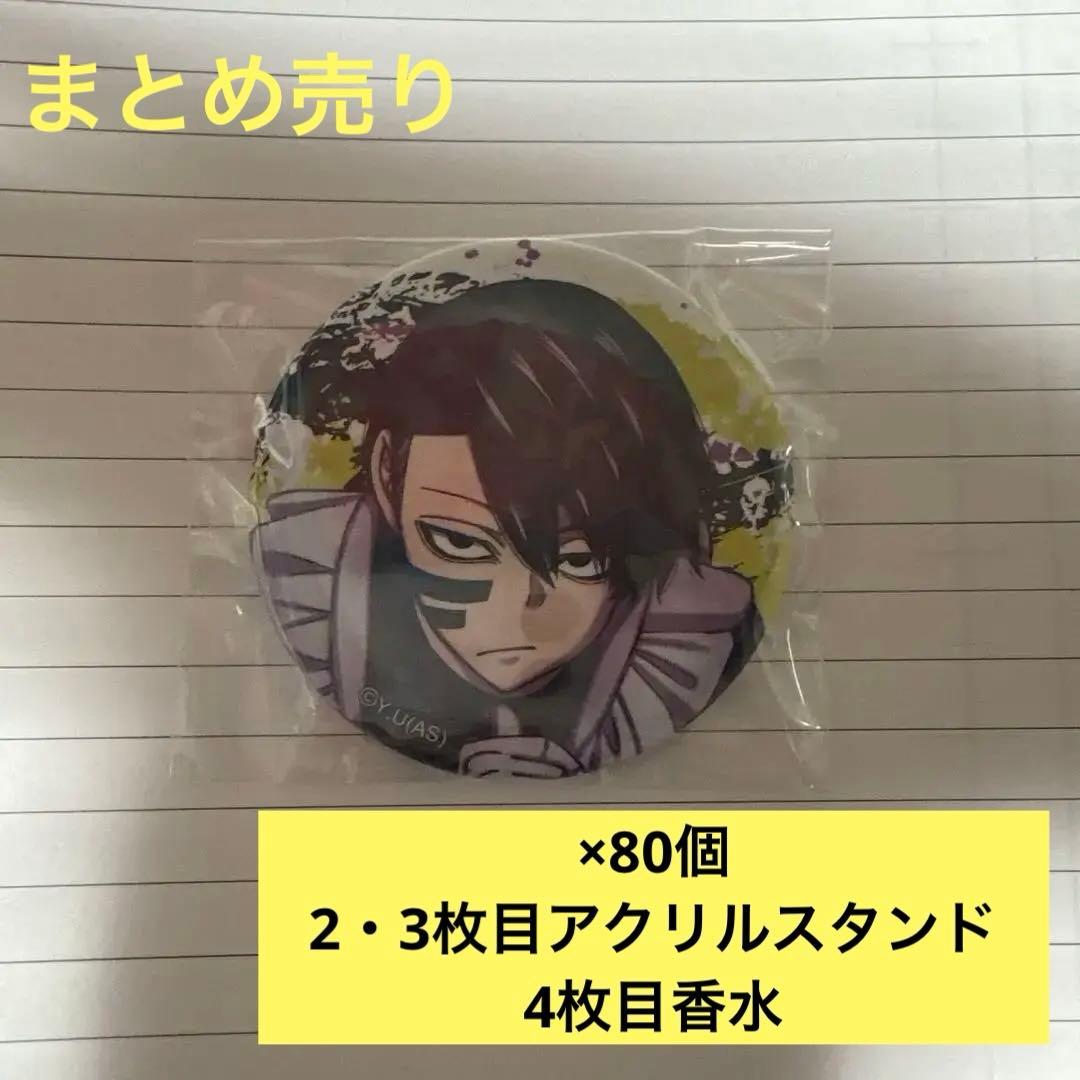 桃源暗鬼 無陀野無人 缶バッジ ホログラム メイド ツリビレ マズル 80個