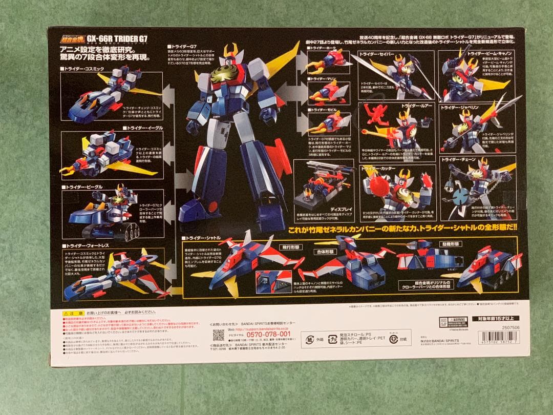R*7様 【新品未開封】超合金魂 GX-66R 無敵ロボ トライダーG７