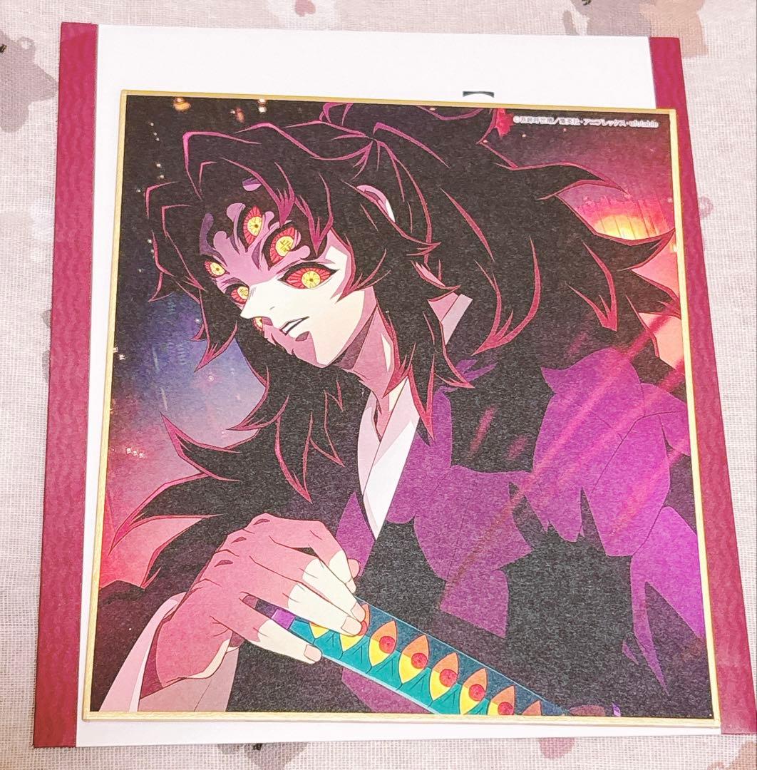 ⚠️2枚目要確認 鬼滅の刃 色紙 黒死牟