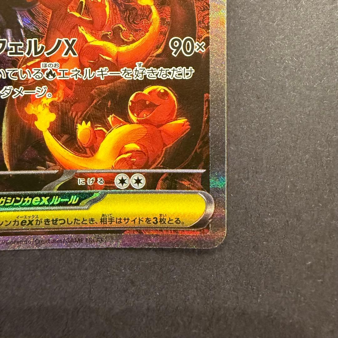 メガリザードンXex SAR 110/080 M2 インフェルノX