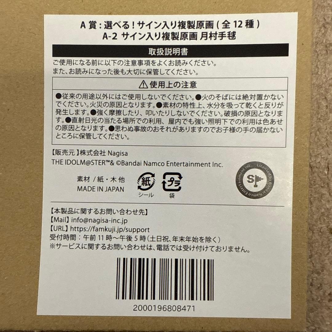 学マス　FAMくじ　複製原画　月村手毬