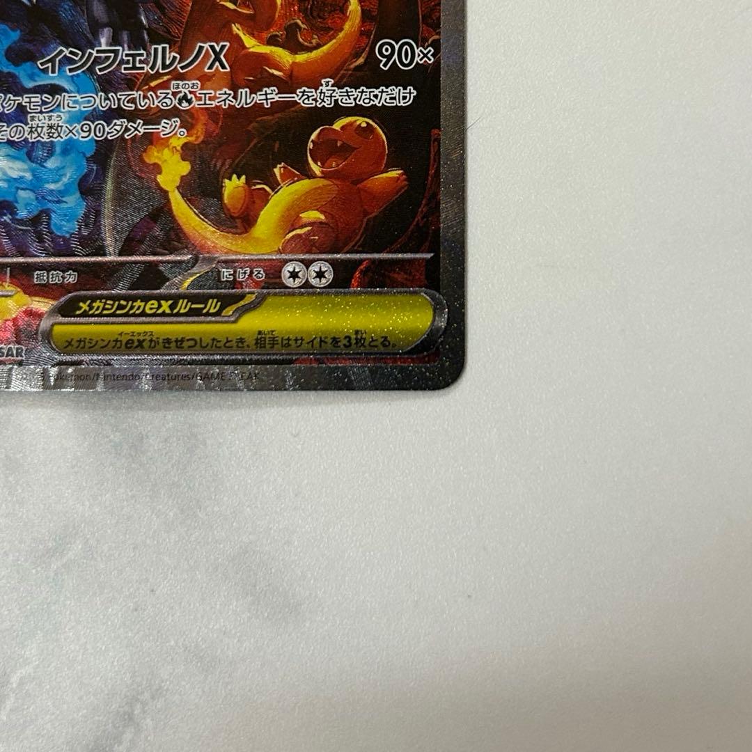 メガリザードンex sar インフェルノx