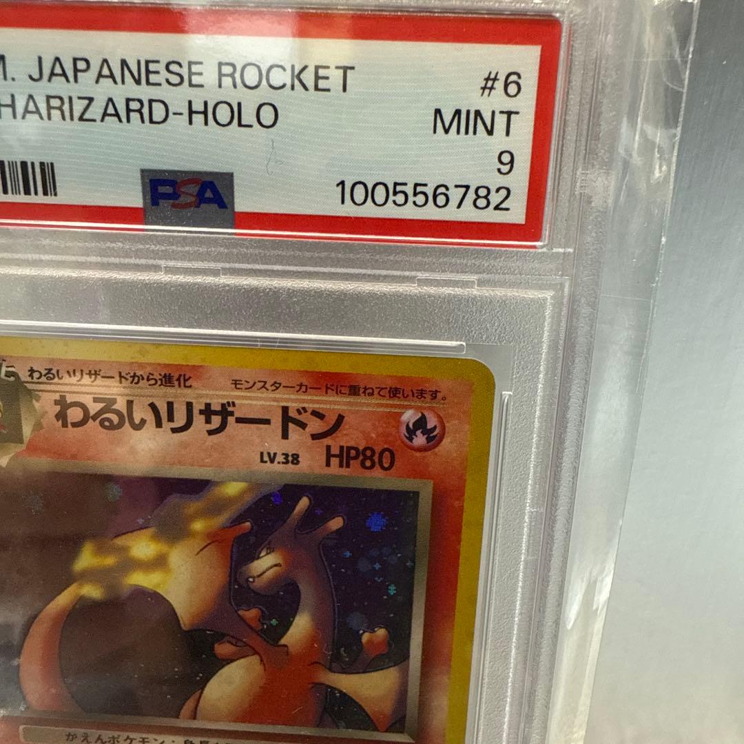 わるいリザードン　006 psa9