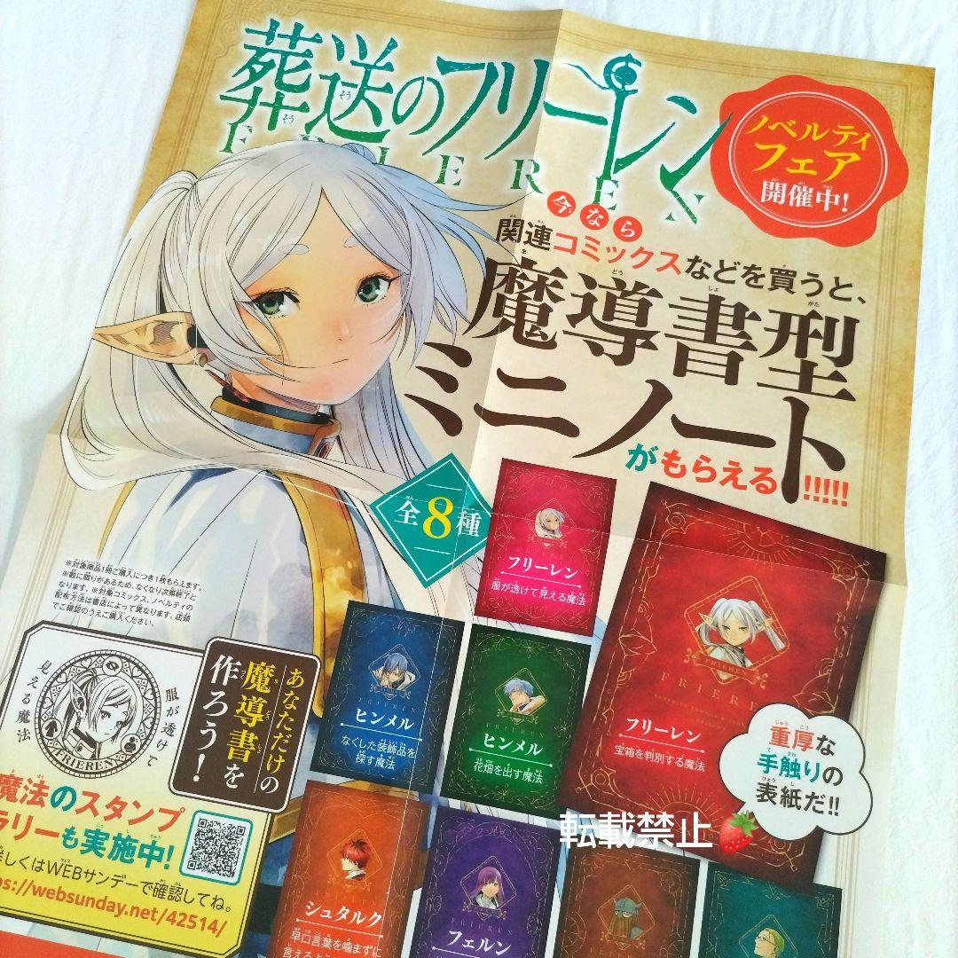 葬送のフリーレン 非売品 店頭 販促 ポスター