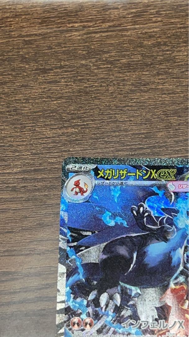 メガリザードンex sar インフェルノX