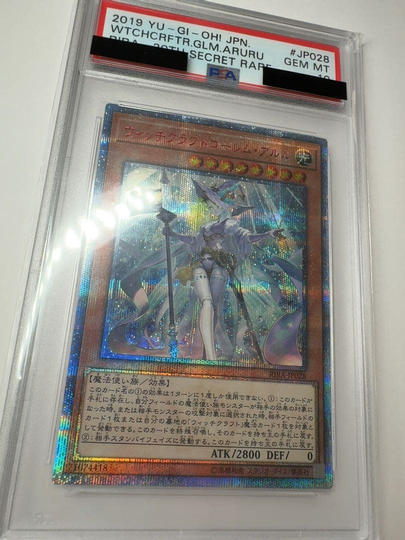 ウィッチクラフトゴーレム・アルル　20th psa10 遊戯王