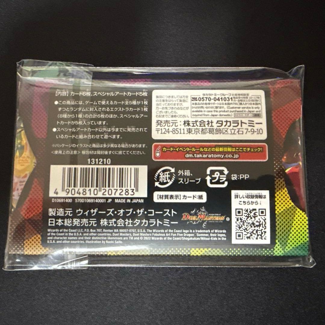 神アート　五人祭でドラゴン♡サマー