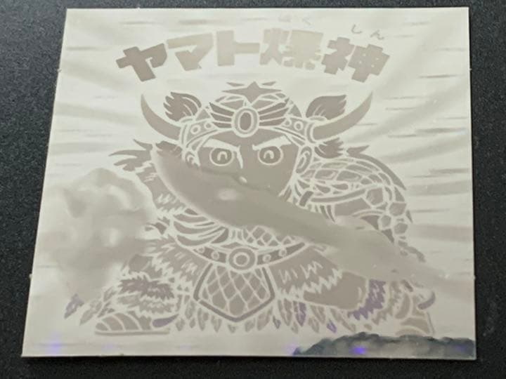 【完品級マスター品】旧チョコ版・ヤマト爆神【入手困難】★ビックリマンシール当時物